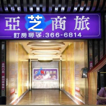 亞芝商務旅館yazhi Hotel Bade Exterior photo